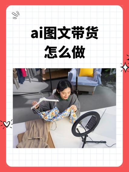 al带货怎么做游戏截图