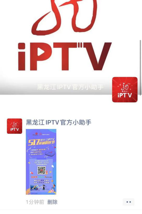 黑龙江iptv客户端下载缩略图