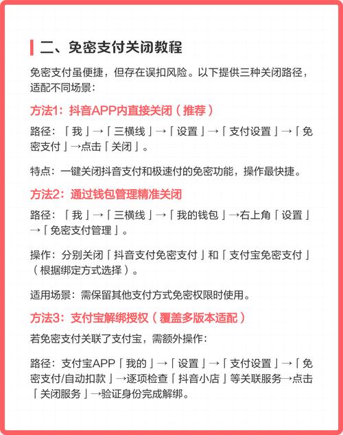 怎么取消抖音快捷支付
