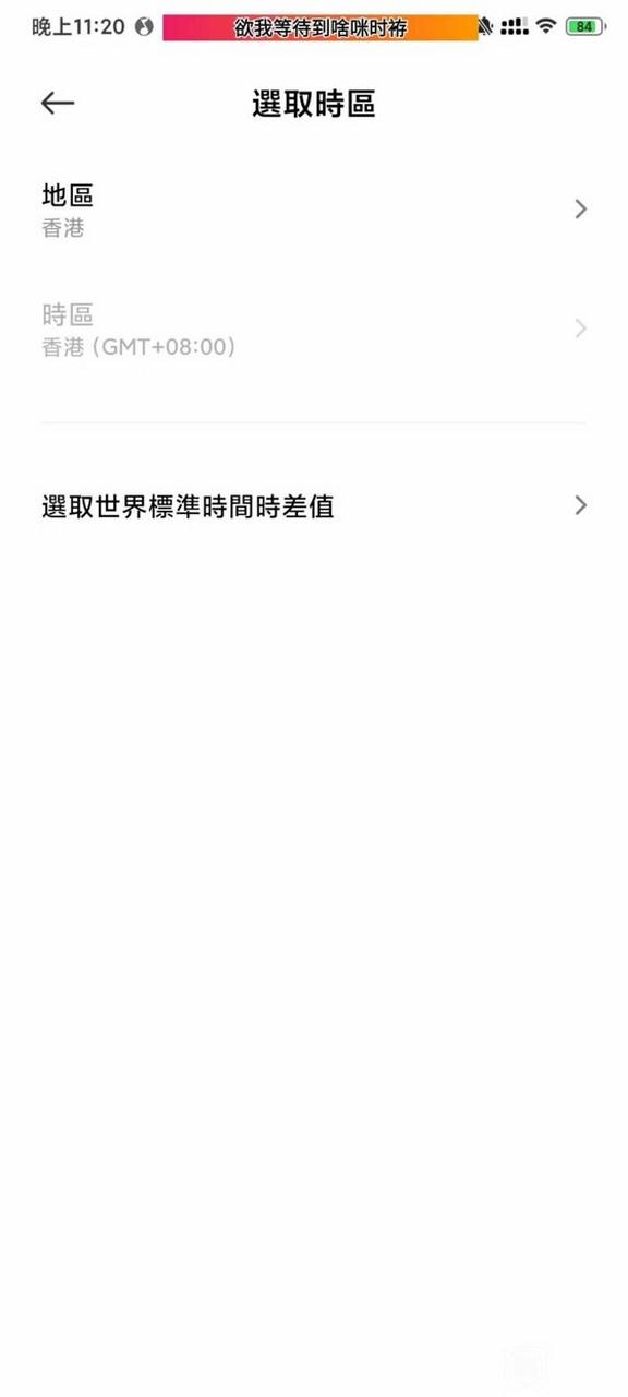 手机设置繁体字广告变少