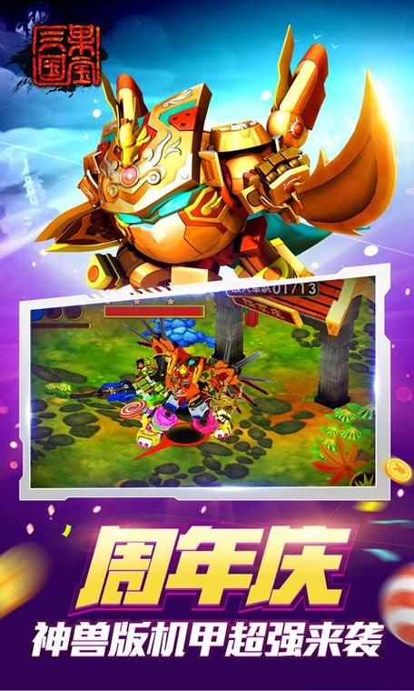 果宝三国破解版下载无限元宝