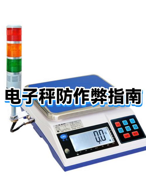 电子秤怎么发现被遥控