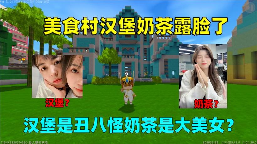 迷你世界奶茶截图