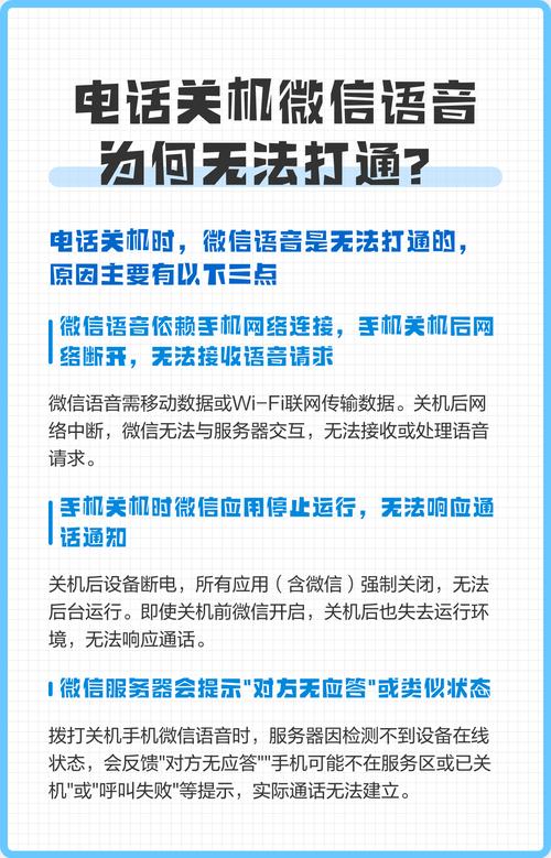 对方手机关机微信语音能打通吗