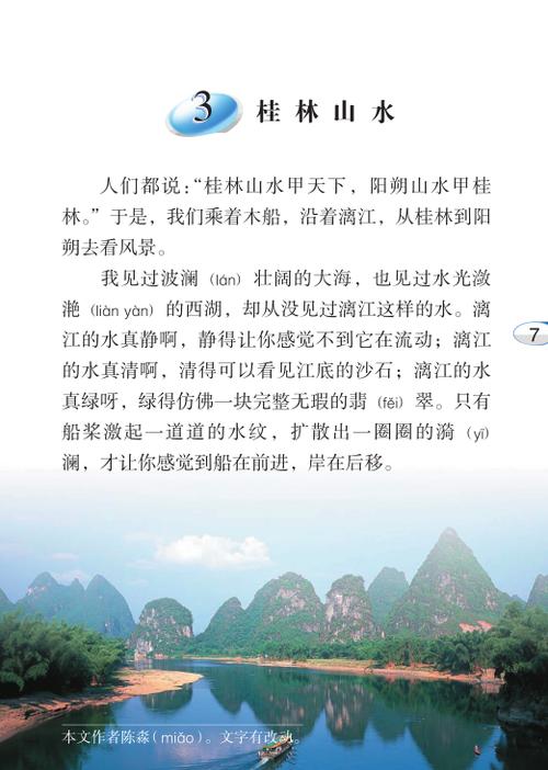 语文山水完整版免费观看缩略图