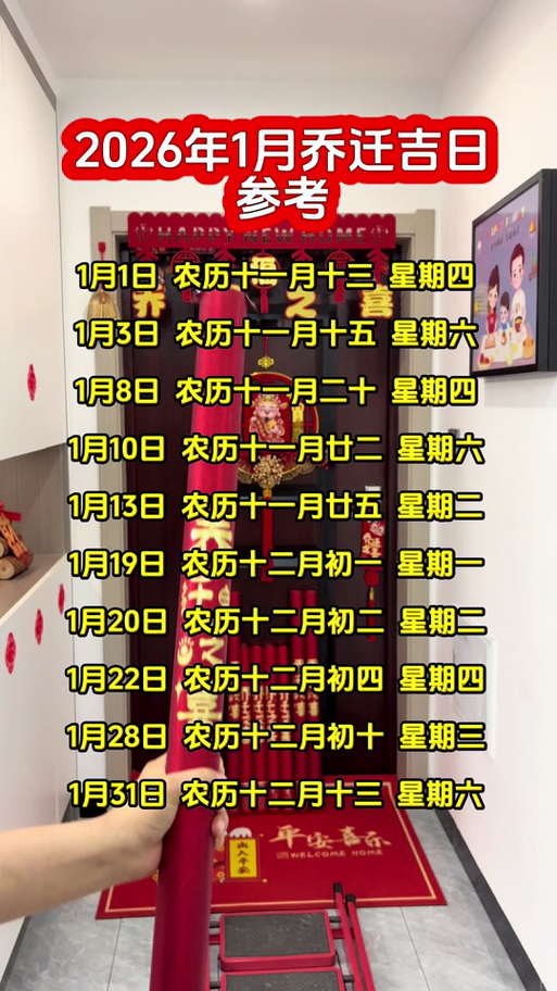 老黄历2026黄道吉日查询缩略图