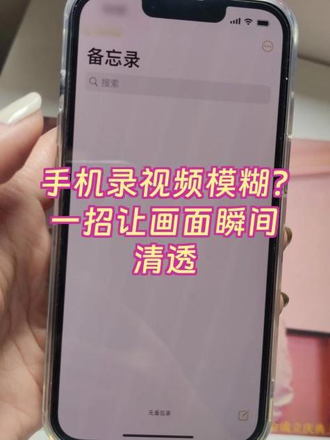 手机视频模糊的解决方法