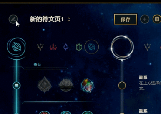 lol符文页名字改不了截图
