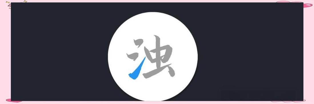 清浊官方正版下载手机版
