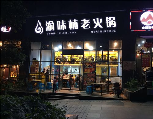 全国火锅加盟网