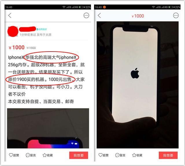 闲鱼币换iphonex是真的吗