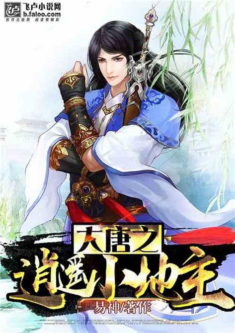 逍遥小地主全文阅读易神缩略图