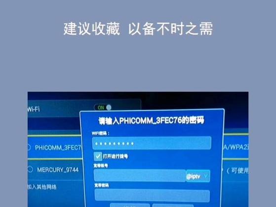 机顶盒账号和密码的初始密码截图