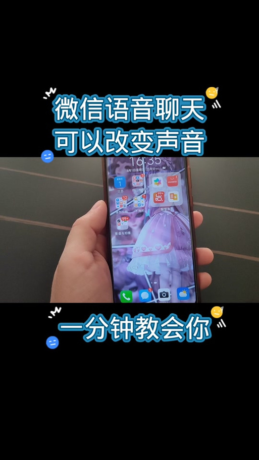 微信语音聊天变声器怎么弄