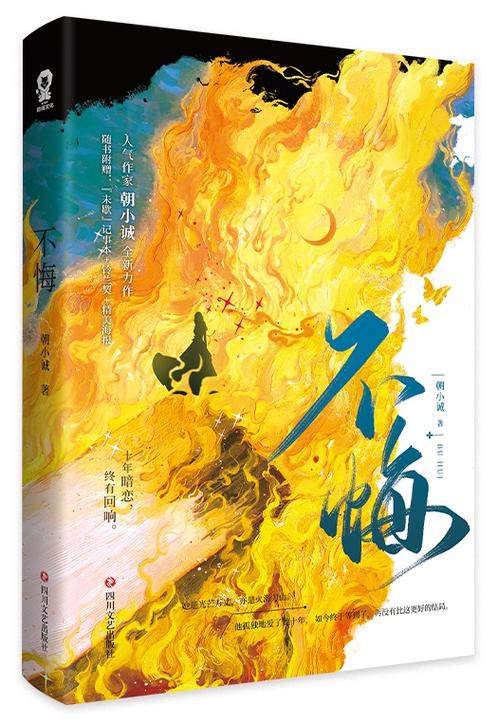不悔朝小诚第二部叫什么截图