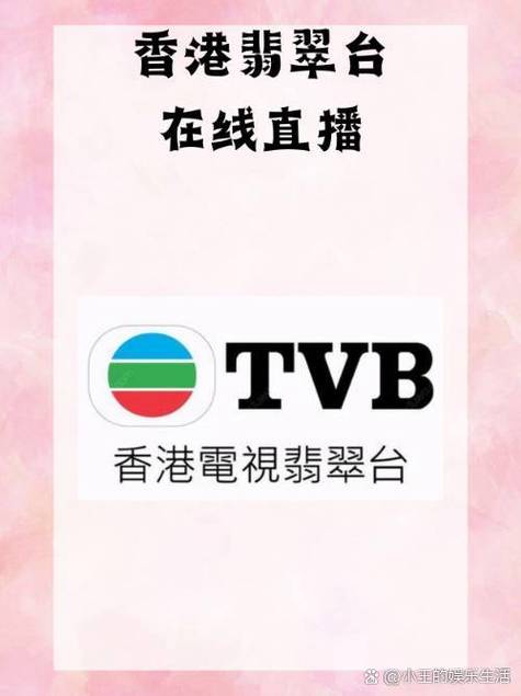 2026翡翠台直播图标