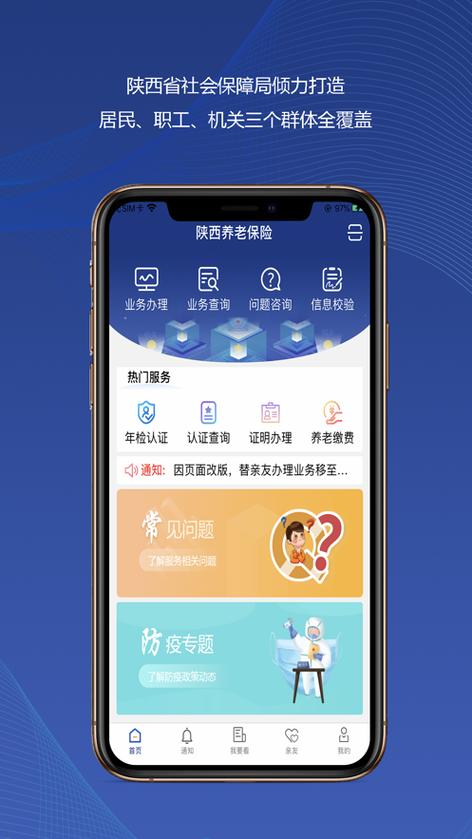 陕西养老高龄补贴认证app