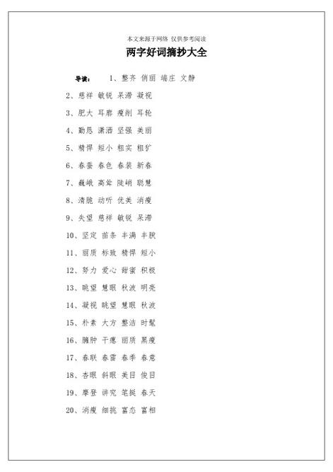 好词摘抄大全图标