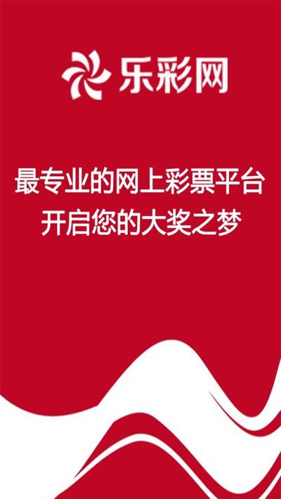 乐彩网17500乐彩网首页免费游戏截图