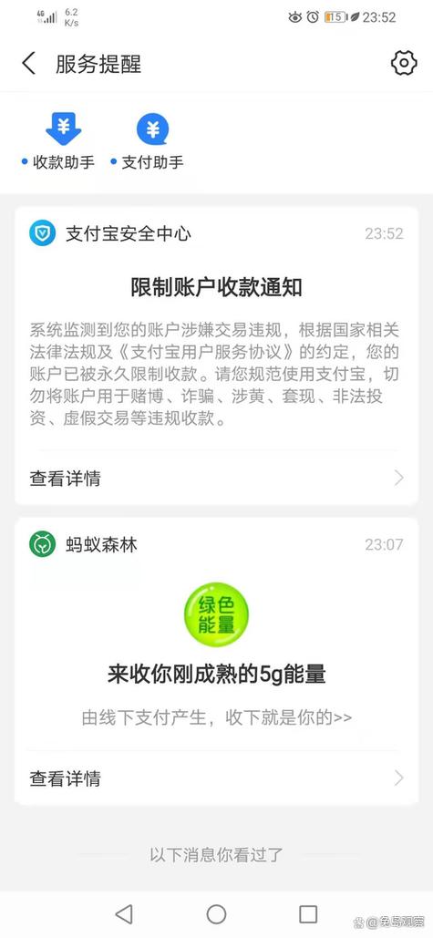支付宝怎么禁止别人给我赚钱