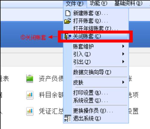 金蝶kis标准版更换电脑