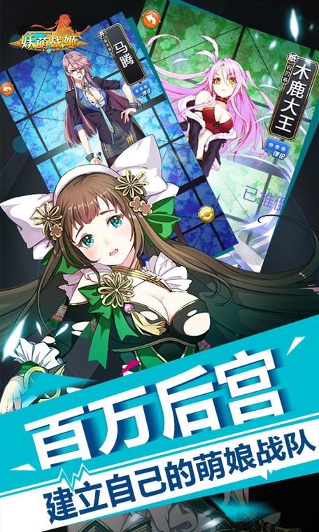 妖萌战姬修改单机版缩略图