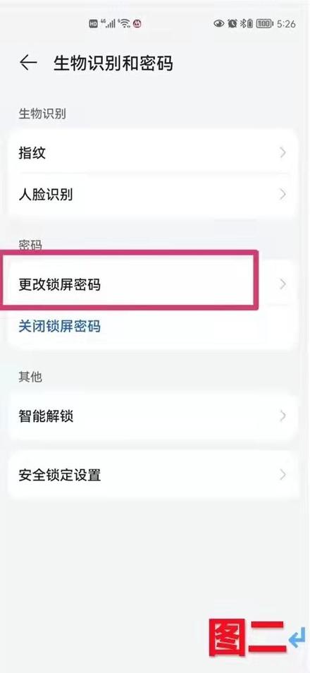 怎么设置手机开机密码