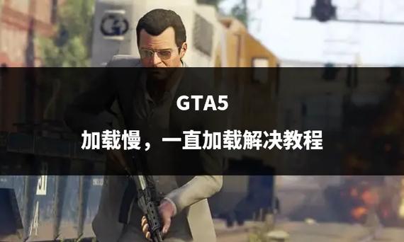 gta5加载物品无效
