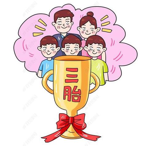 三胎意外怀孕该不该生