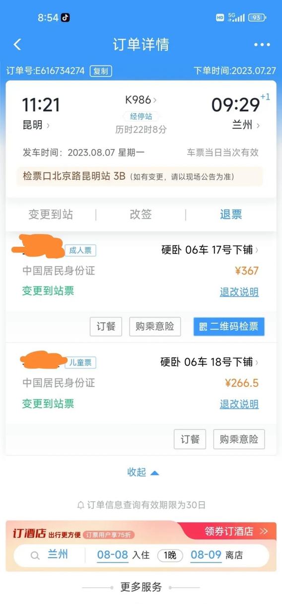 12306买国际火车票图标