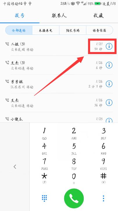 华为通话记录手机号前面有数字