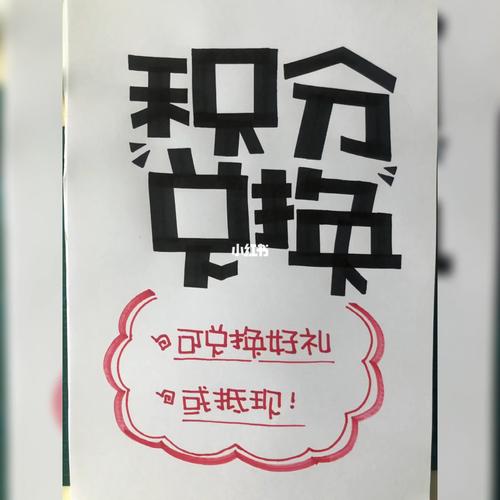 积分兑换礼品pop图片截图