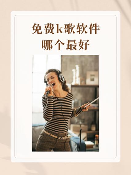 投影仪k歌软件哪个好截图