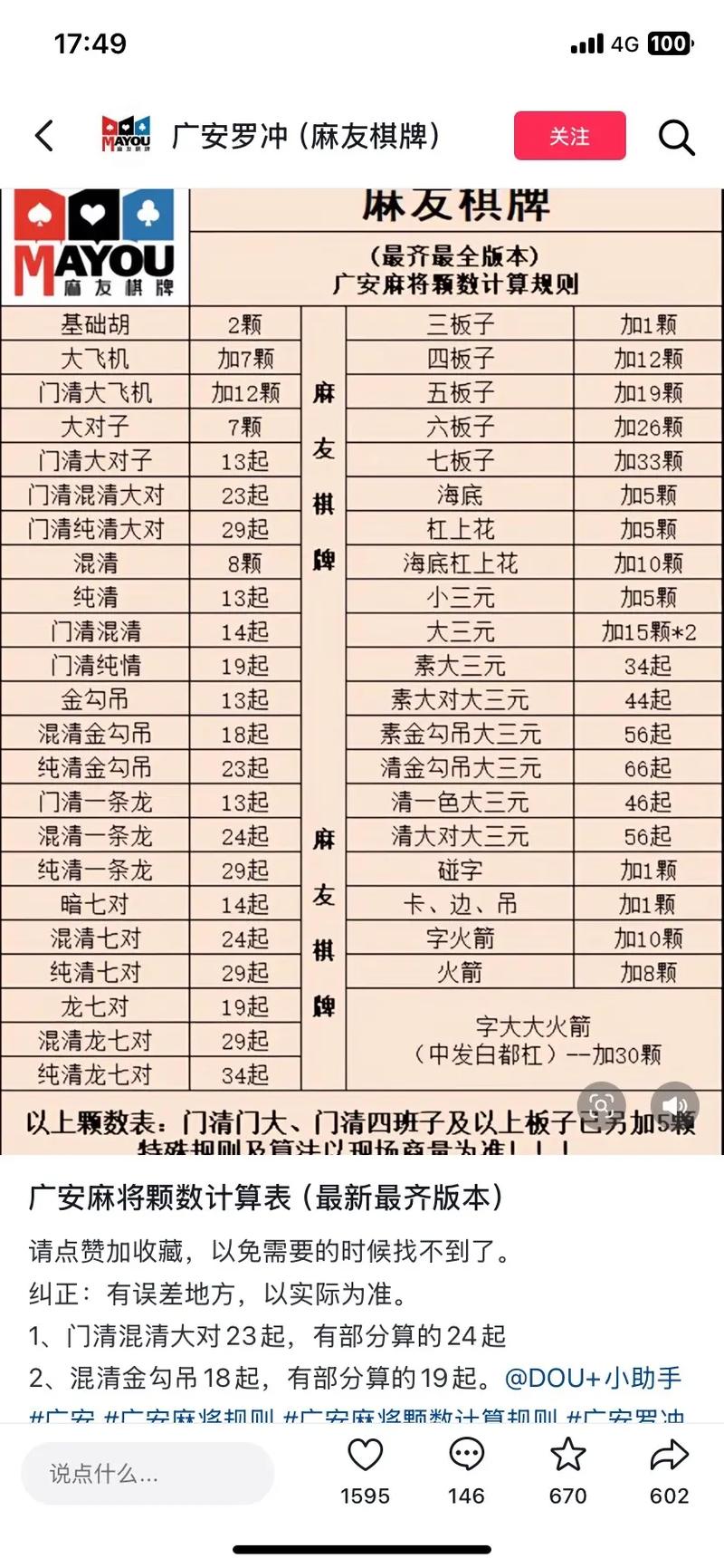 蛋蛋广安麻将最新版本更新内容是什