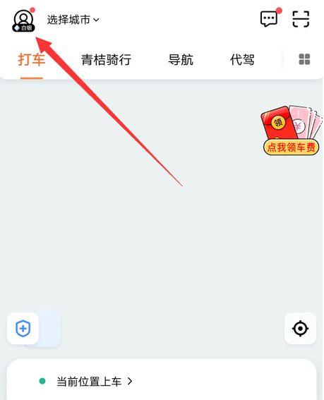 滴滴要实名认证才能使用吗