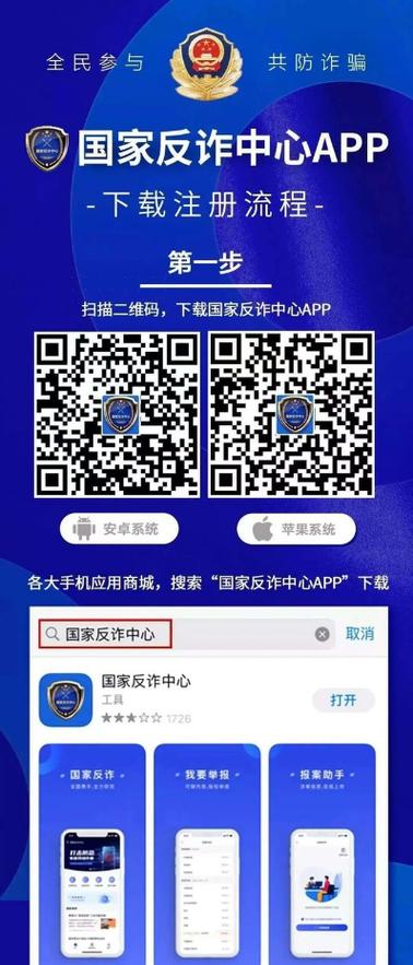 公安反诈app下载