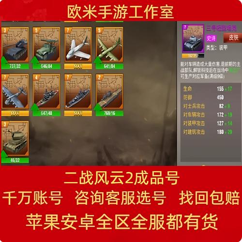 二战风云2免费账号