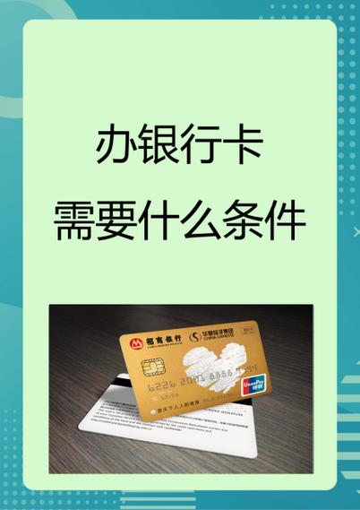 补办银行卡需要什么缩略图