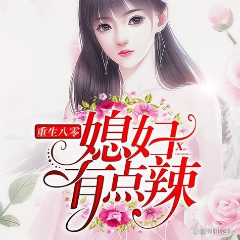 重生八零甜辣媳妇