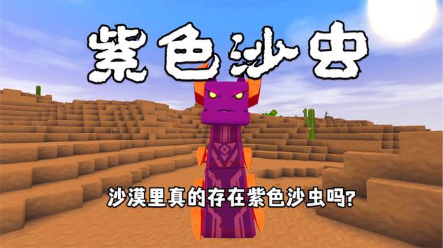 迷你世界沙漠之虫图标