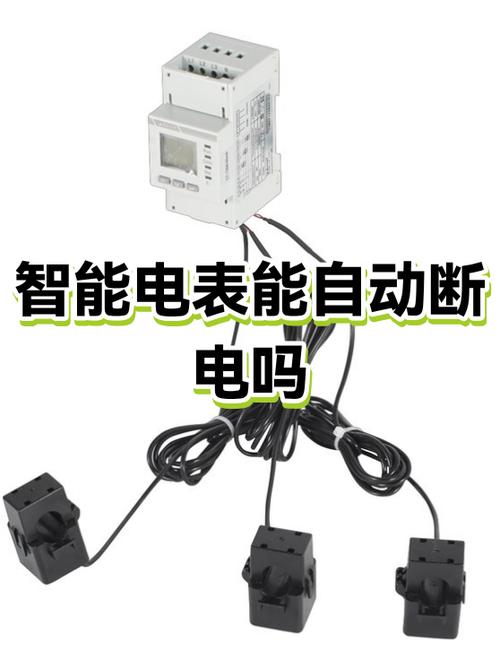 智能电表可以远程断电吗