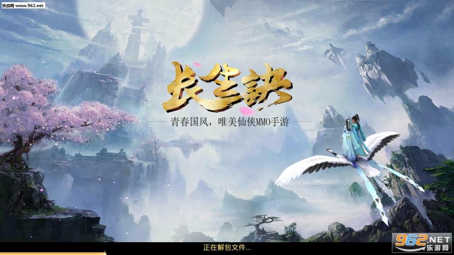 长生诀手游下载