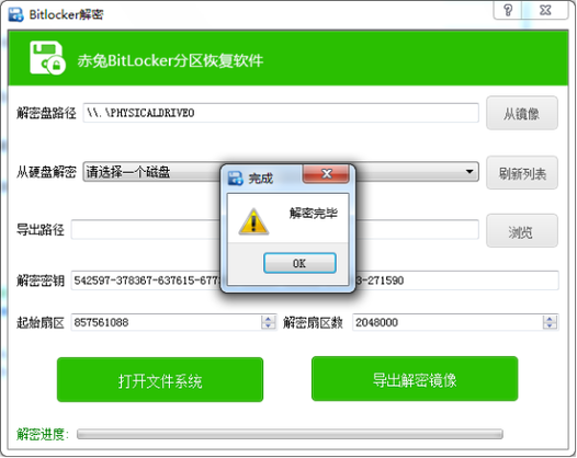 文件加密解密工具