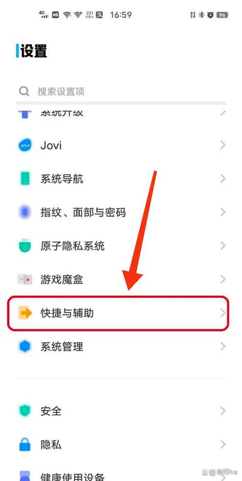 vivo无障碍设置缩略图