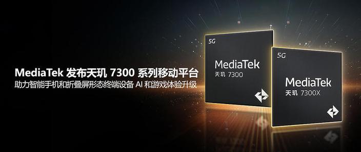 骁龙750g对比天玑7300