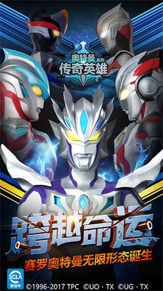 奥特曼英雄传奇修改版