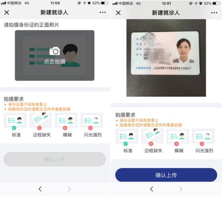 健康系统怎么改身份证缩略图