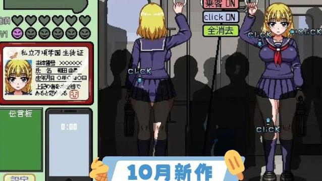 归来痴汉电车游戏3.0汉化