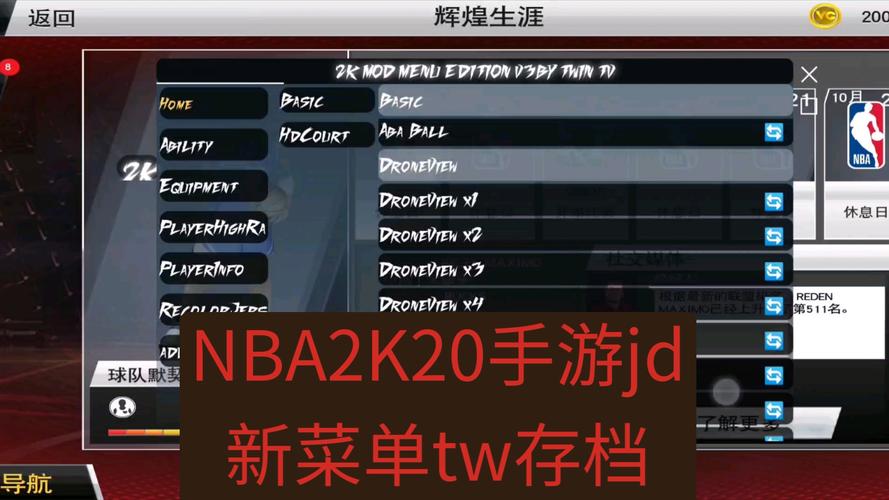 NBA2K20JD菜单下载