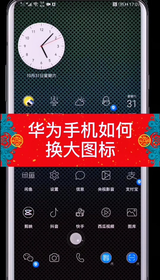 图片设置壁纸太大咋办